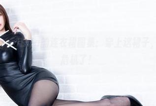 Beautyleg – Julia的连衣裙图集：穿上这裙子，再不怕衣橱危机了！