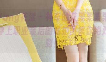HuaYang花漾 – 神奇的艾栗栗栗栗栗栗吖：穿上职业装后的私拍图集你绝对想不到！