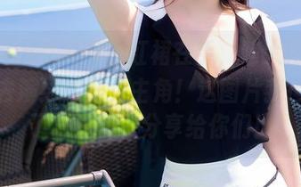 Xiuren秀人网 – 红裙在手，陈大榕明明可以去演绎电影女主角！这图片我已经看了三遍了，分享给你们！