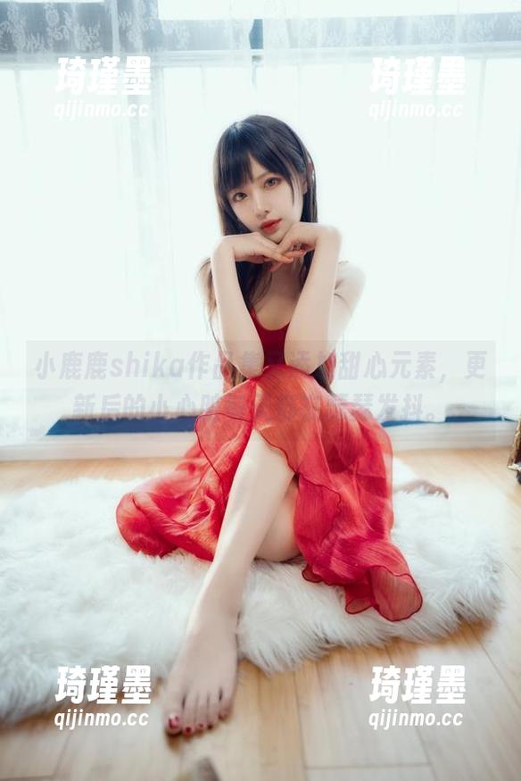 小鹿鹿shika作品集又添加甜心元素，更新后的小心脏每天都在瑟瑟发抖。