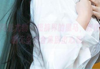 尤果网爱尤物 – 短裤界的黑马，欧阳美宣的无圣光合集别出心裁！