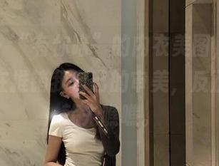 微密圈 – “有你喵”的内衣美图，每一张都像是在推销我自己的审美，反正买不起就先瞧瞧。