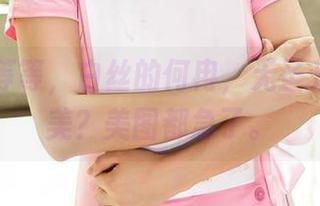 爱丝 – 等等，白丝的何冉，无圣光却这么美？美图都急了。