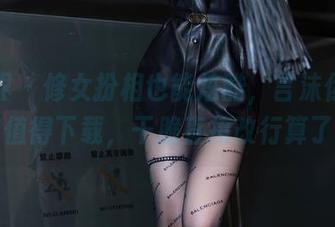 语画界 – 修女扮相也能炫酷，言沫你这全套值得下载，干脆直接改行算了？